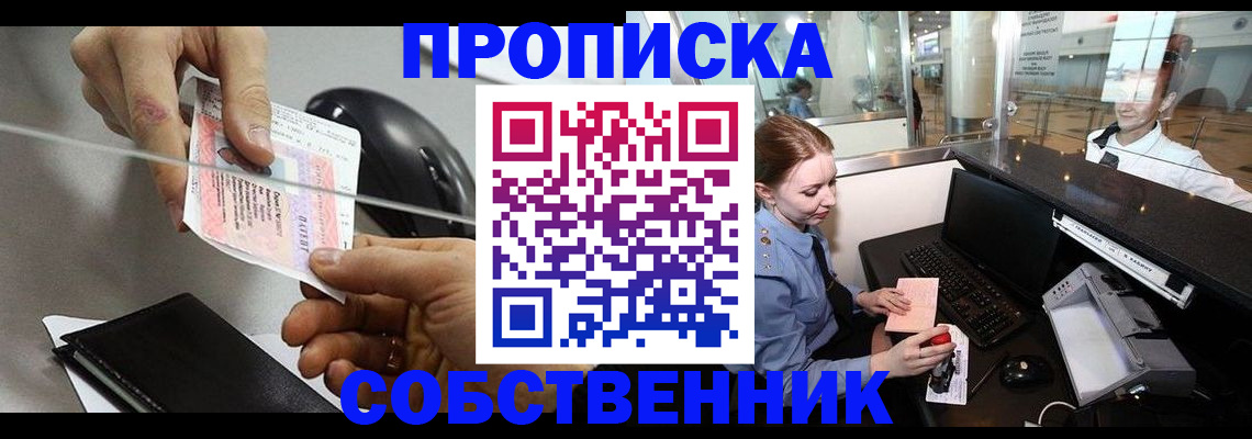 прописка законно в Марий Эл